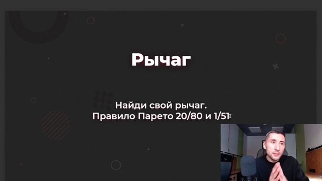 Как достигать цели эффективно. Принцип рычага | Иван Аникеев смотреть онлайн