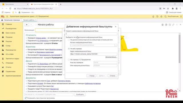 Как вручную добавить базу в тонкий клиент? смотреть онлайн