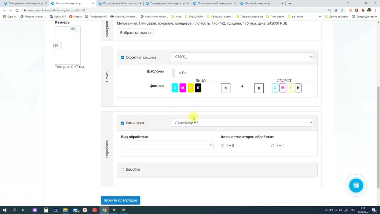 ПринтМенеджер