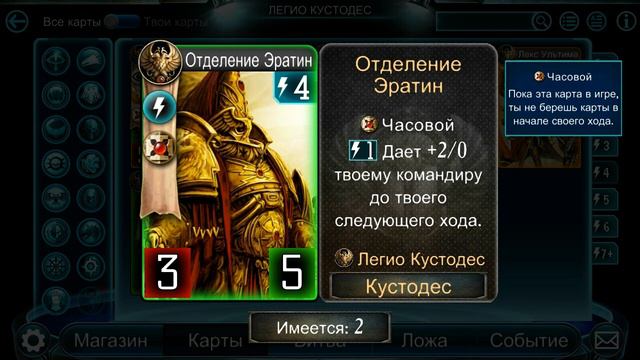 The Horus Heresy : Legions, игровые карты Кустодиев смотреть онлайн