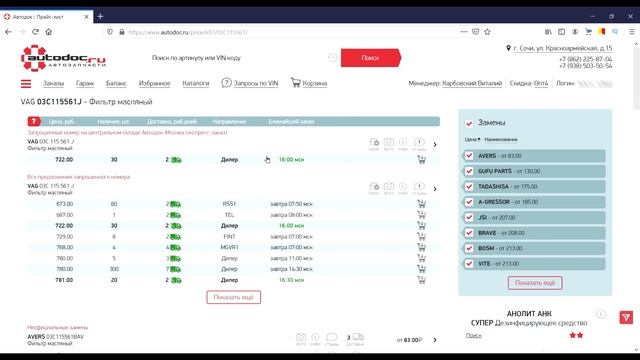 СКИДКИ в АВТОДОК Autodoc.ru подбор автозапчастей онлайн - оригинальные автозапчасти на иномарки