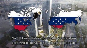 Anthem of the United States of Eurarica (Гимн Соединённых Штатов Еврарики)