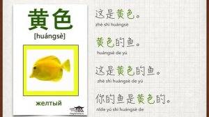 КИТАЙСКИЙ ЯЗЫК: УРОК ЦВЕТА