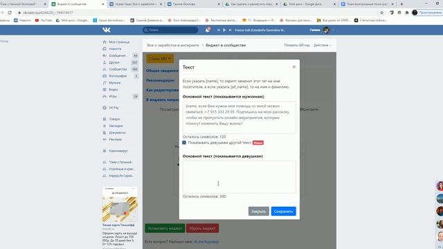 Как подключить приветственный виджет в группе ВК смотреть онлайн