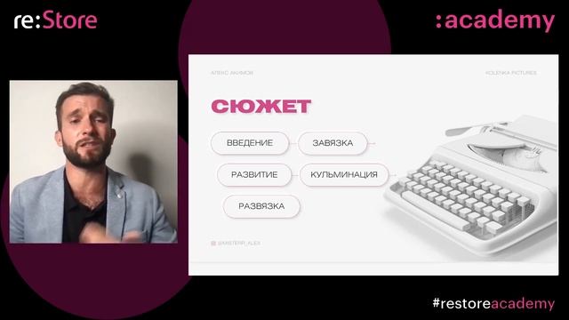Как снять продающее видео на iPhone. Алекс Акимов (Академия re:Store) смотреть онлайн