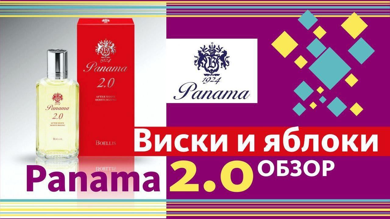 Boellis Panama 1924 - Panama 2.0 - ОБЗОР ПАРФЮМА смотреть онлайн