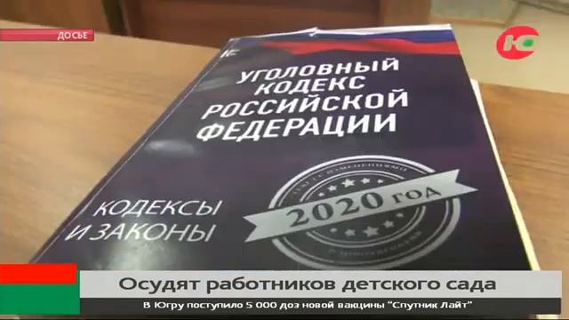 В Нягани будут судить работников детского сада смотреть онлайн