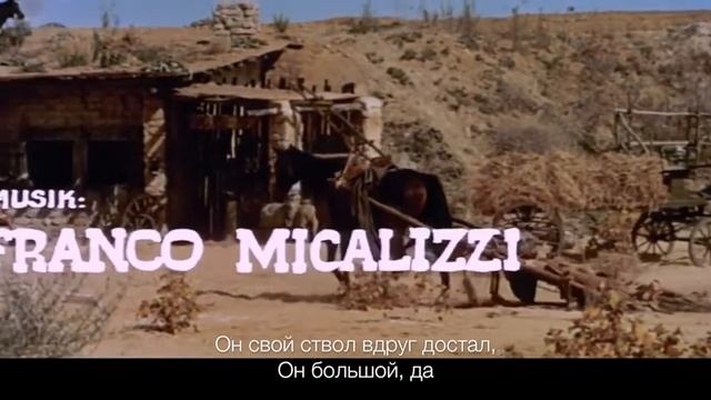 Trinity Titoli (They Call Me Trinity) - Троица (Меня зовут Троица) [русский перевод] смотреть онлайн