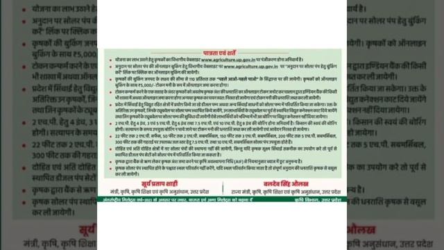 PM Kusum Yojna 2024 Registration |उ0 प्र0 सोलर पंप योजना2024|solar pump yojna 2023 online apply up смотреть онлайн