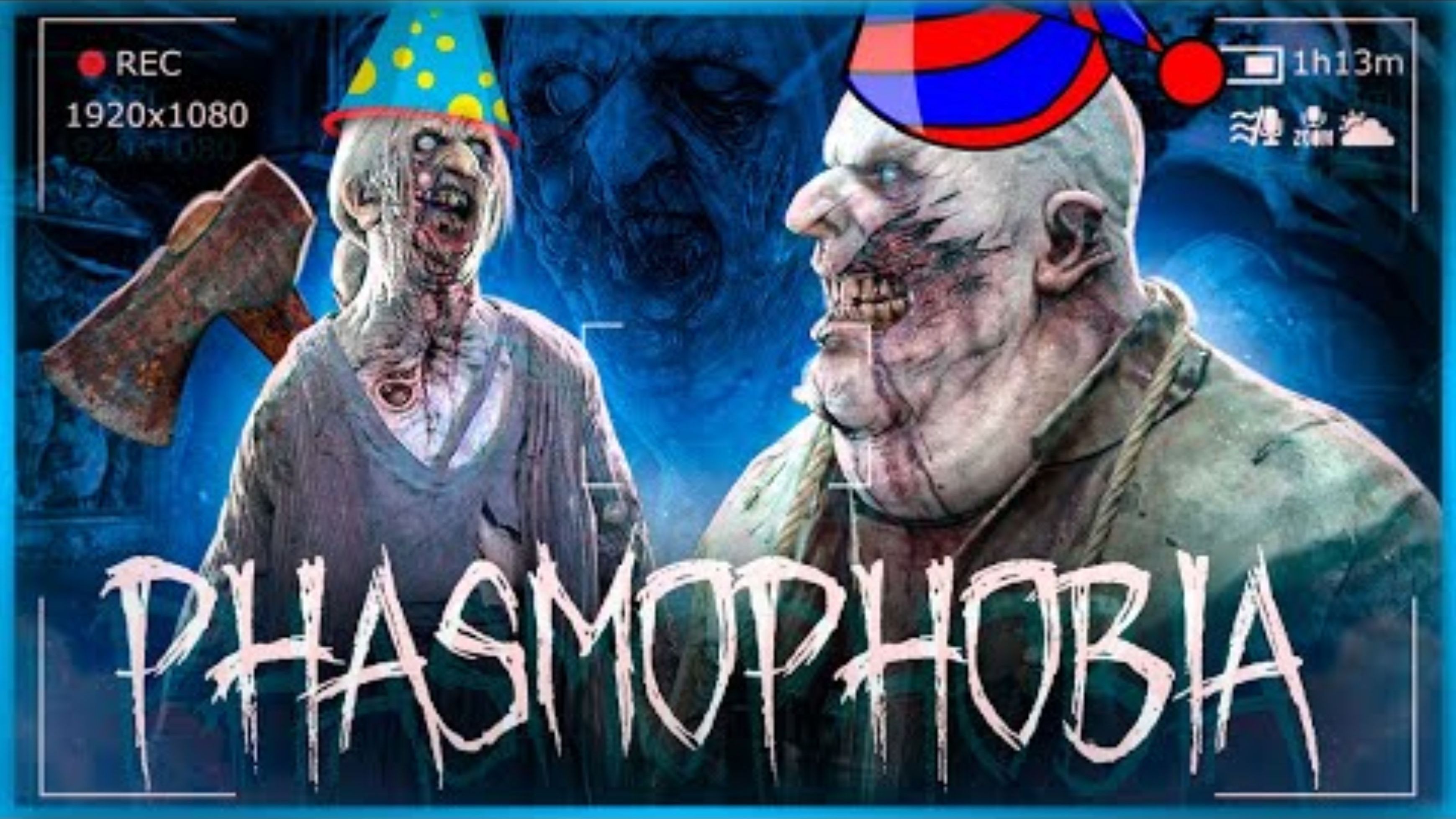 ФАЗМЕ 1 ГОД! ЮБИЛЕЙНЫЙ ВЫПУСК С ВЕБКОЙ ● PHASMOPHOBIA смотреть онлайн