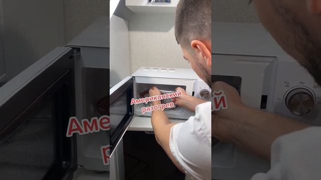 Секрет микроволновки раскрыт смотреть онлайн