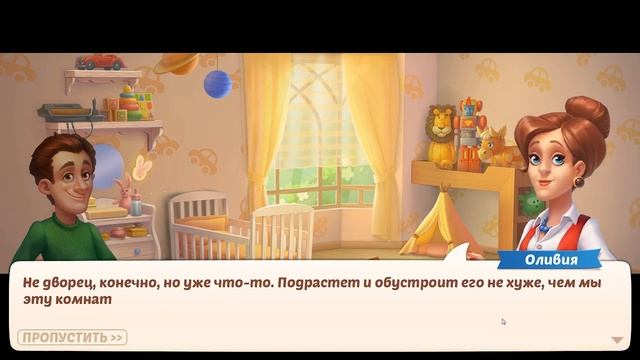 Homescapes Event - Austin Nursery ? Детская Остина Playrix HD ??✌️