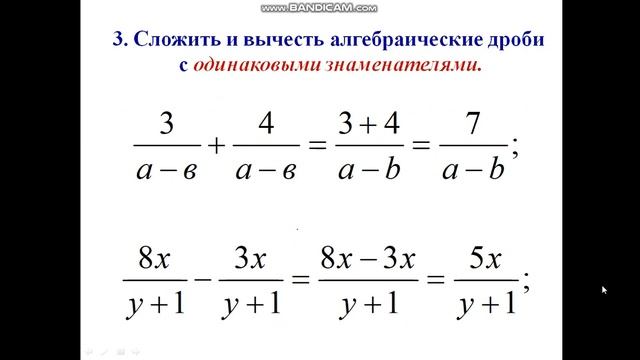 1 Сложение и вычитание алгебраических дробей 7 класс Ч Д Р смотреть онлайн