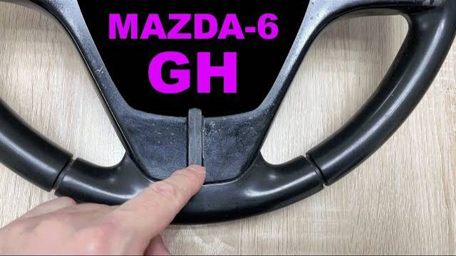 Перетяжка руля Mazda-6-GH. смотреть онлайн