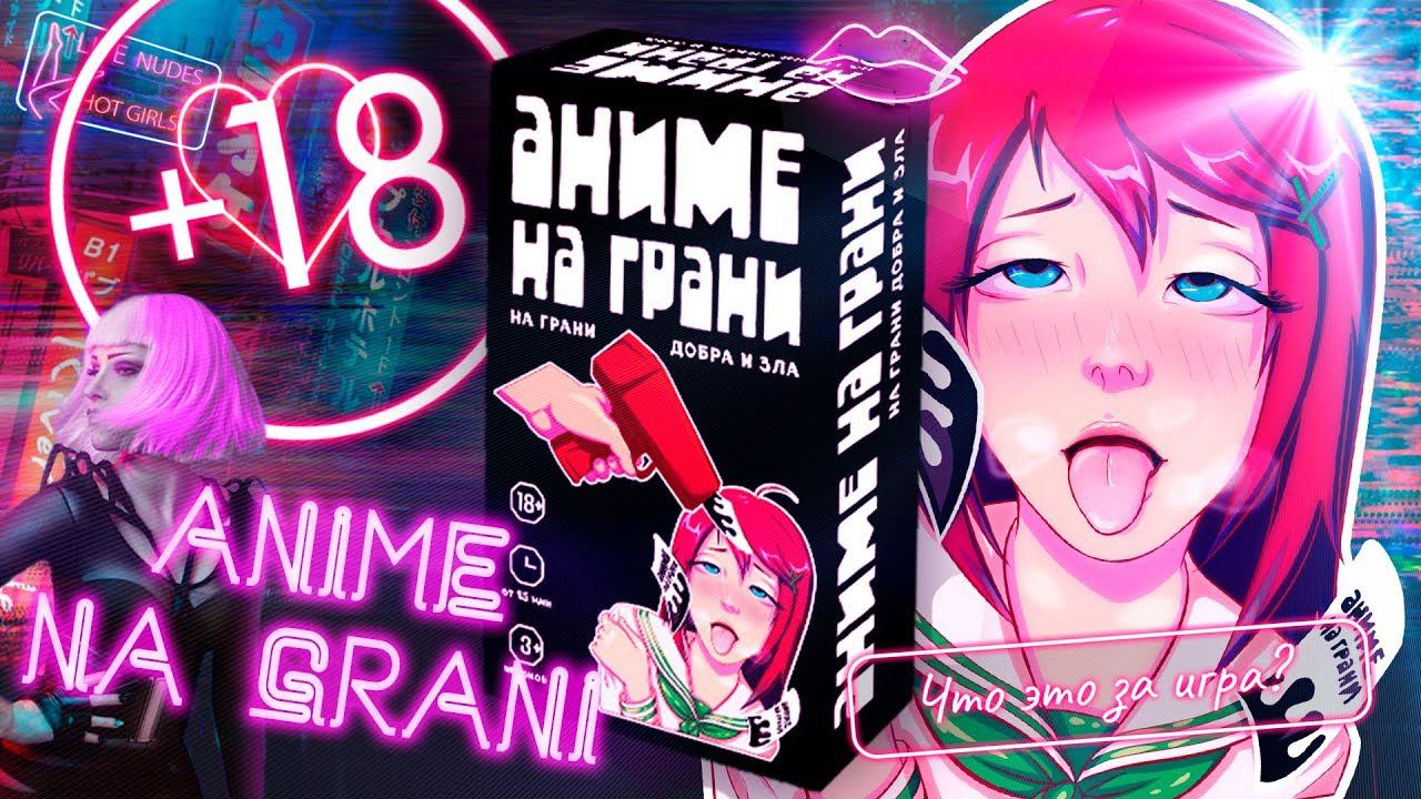 Моя настольная аниме игра |АНИМЕ НА ГРАНИ| Очень смешная! смотреть онлайн