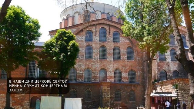 Церковь Святой Ирины | Аудиогид по достопримечательностям Стамбула смотреть онлайн