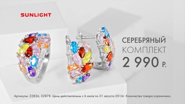 SUNLIGHT: Серебряный комплект с цветными фианитами за 2990 рублей смотреть онлайн