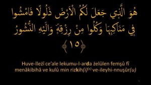 Выучите Коран наизусть | Каждый аят по 10 раз ?| Сура 67 "Аль-Мульк" (13-15 аяты)