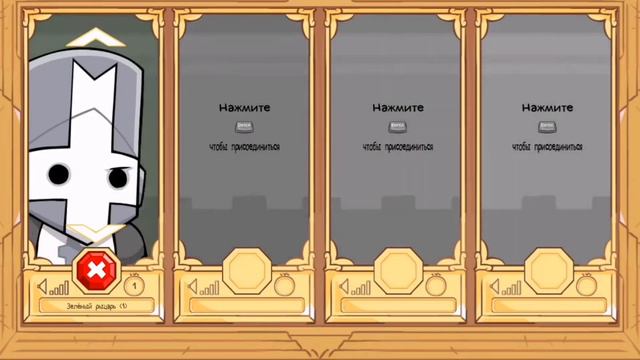 играю в арену в CASTLE CRASHERS смотреть онлайн