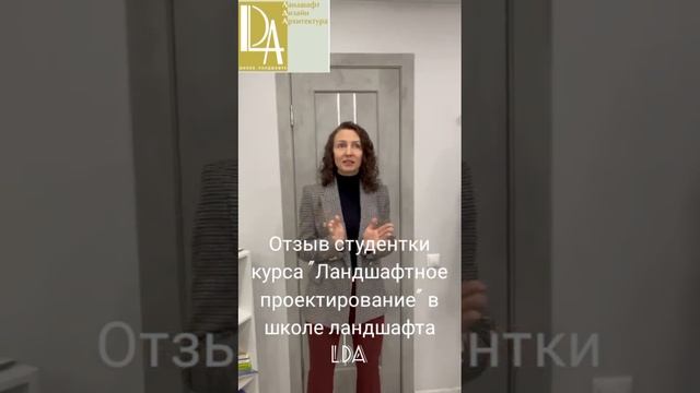 Видео отзыв студентки школы LDA. смотреть онлайн