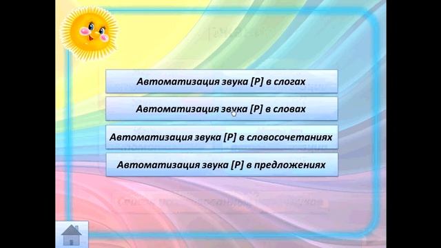 #КОИ2018 ГУО "ДЦРР №89 г.Гродно" #ЭОР в специальном образовании "Сонорные звуки учим без скуки" смотреть онлайн