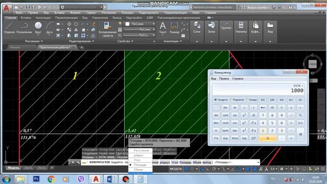 Часть 8. Расчет площадей участков. смотреть онлайн