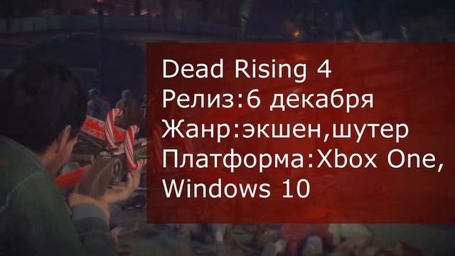 Во что поиграть? (декабрь 2016) смотреть онлайн