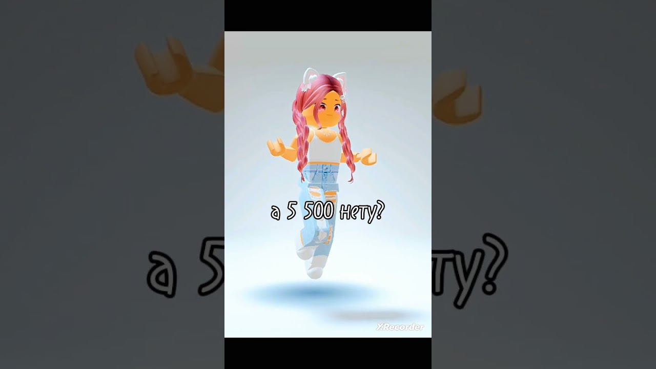 Роблокс как моя жизнь на 100% фан #roblox #shorts смотреть онлайн