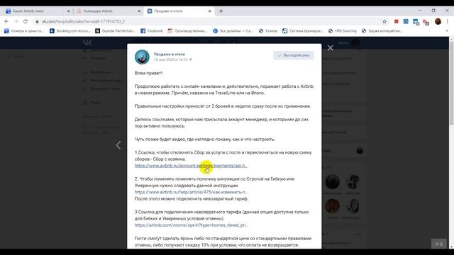Настройка Airbnb - синхронизация с Travelline, фишки, продвижение
