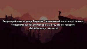 Умар Сильдинский | Сура Гафир (Прощающий), 21-33