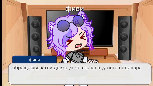 я же сказала что у него есть пара, зачем ты к нему лезешь?! смотреть онлайн