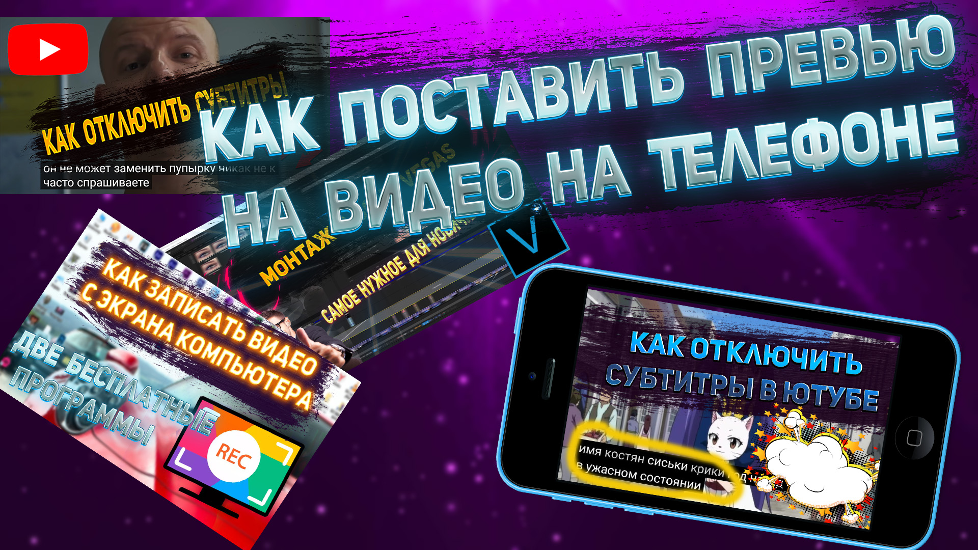 Как Поставить Превью на Видео на Телефоне смотреть онлайн