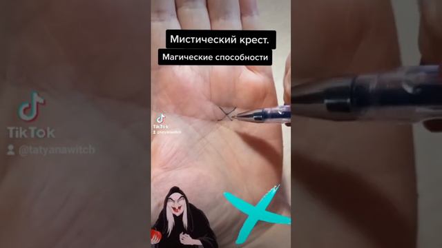 #хиромантия #мистическийкрест#гадание #лечение смотреть онлайн
