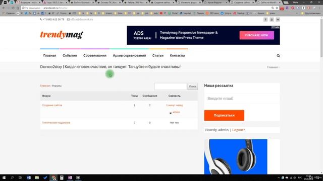 WordPress - Добавление форума