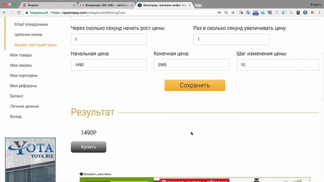Виджет растущей цены Spoonpay смотреть онлайн
