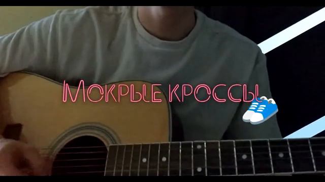 Мокрые кроссы смотреть онлайн