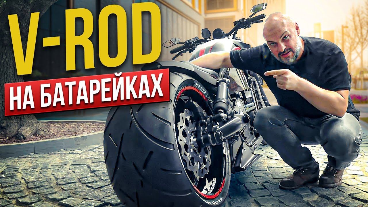 Уникальный V-Rod на электротяге: новый взгляд на пауэр-крузер Harley-Davidson #МОТОЗОНА №153 смотреть онлайн