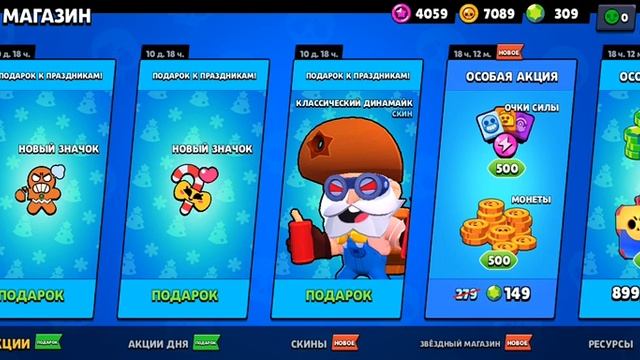 Brawl Stars / Бравл Старс новогодние подарки от разрабов!!! смотреть онлайн