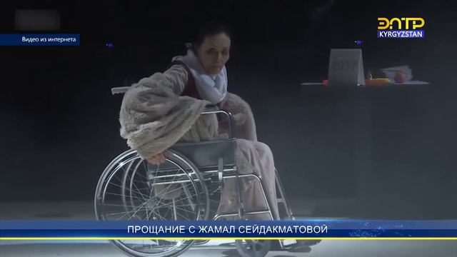 ПРОЩАНИЕ С ЖАМАЛ СЕЙДАКМАТОВОЙ смотреть онлайн