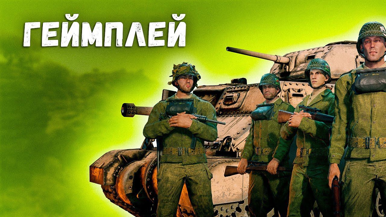 Чего все не смогли в Enlisted смотреть онлайн