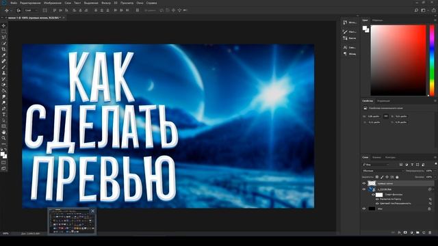 КАК СДЕЛАТЬ ПРЕВЬЮ В ФОТОШОПЕ | YouTube | Photoshop смотреть онлайн