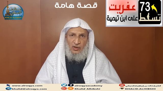 73 джинна напали на Ибн Теймию, чтобы убить | Шейх Халид аль-Хибши смотреть онлайн