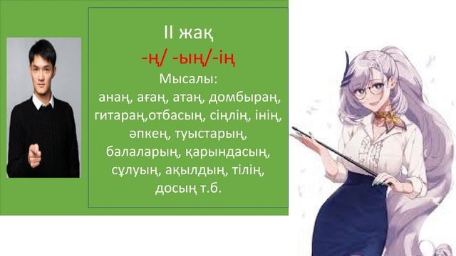 7-сабақ. Тәуелдік жалғау смотреть онлайн