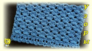 УЗОР КРЮЧКОМ. Вариант обвязки края