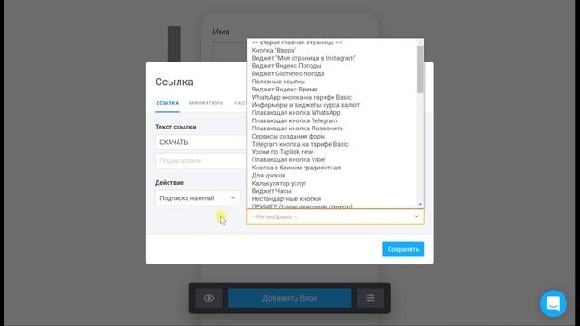 Новинка в Taplink от 29 мая 2021г смотреть онлайн