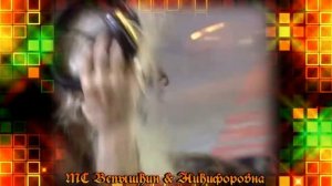 MC Вспышкин & Никифоровна  Шишки HD