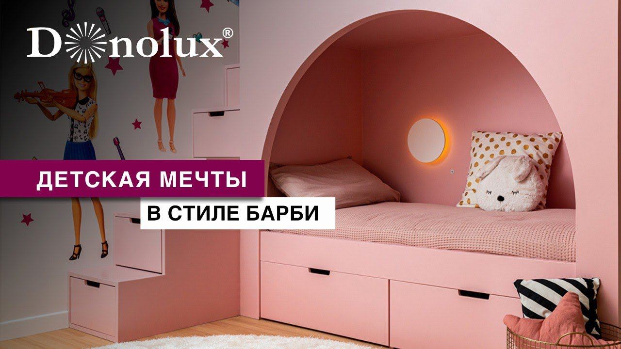 ОБЗОР РОЗОВОЙ ДЕТСКОЙ КОМНАТЫ В СТИЛЕ БАРБИ смотреть онлайн