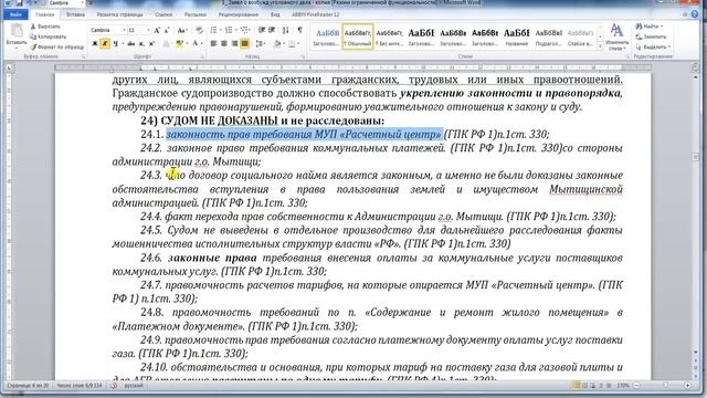 Образец заявления на судью РФ по ст 305 УК РФ (ЖКХ) смотреть онлайн