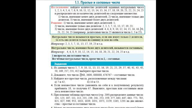 Простые и составные числа смотреть онлайн