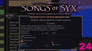 Song of Syx №24 500 Населения!